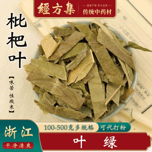 【经方集】枇杷叶中药材干枇杷叶干色绿打生枇杷叶粉100/250/500g