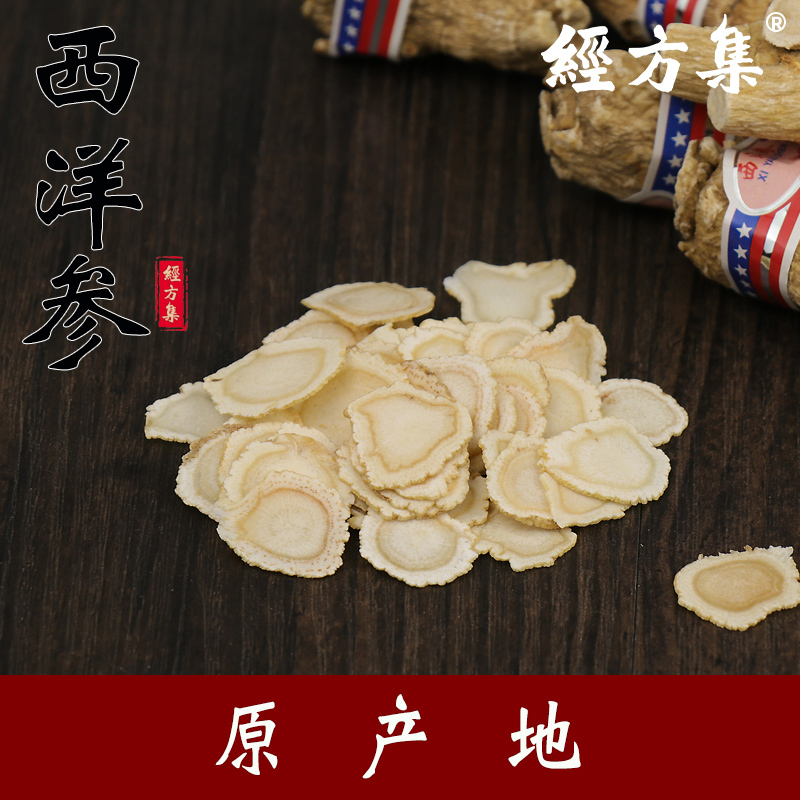 【经方集】西洋参片大片中药材泡水打西洋参粉六年根切片100/250g