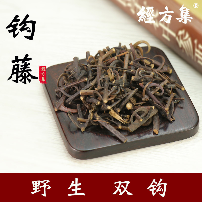 【经方集】钩藤中药材勾屯双勾藤打钩藤粉野生双钩藤100/250/500g