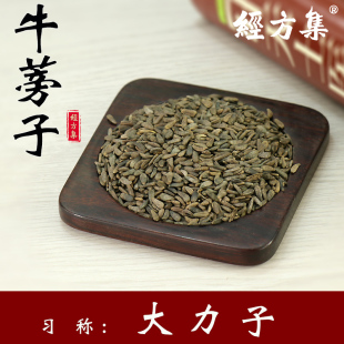 250g 牛蒡子中药材大力子打牛蒡子粉野生牛子100 500克 经方集