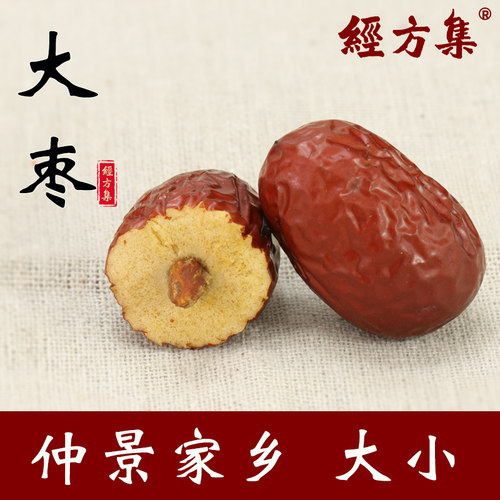 【经方集】大枣中药材新疆和田大枣伤寒论大小红枣干250g/500克