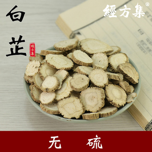 【经方集】白芷中药材白芷片白止片打杭白芷粉香料100/250g/500克