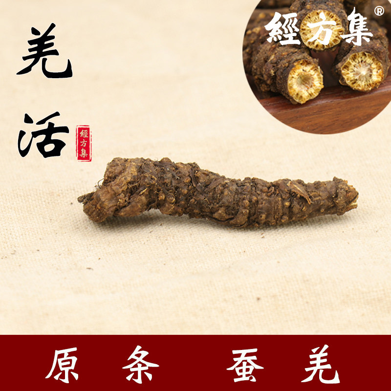 【经方集】羌活中药材蚕羌打羌活粉四川原个辛香浓郁100g/250克