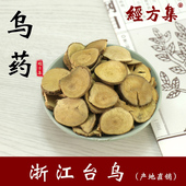 乌药中药材台乌野生打台乌药粉浙江天台乌药250g 经方集 500克