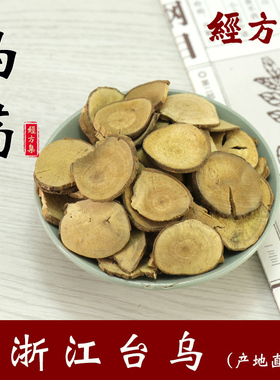 【经方集】乌药中药材台乌野生打台乌药粉浙江天台乌药250g/500克