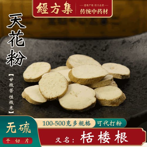【经方集】天花粉中药材打天花粉粉野生河北天花粉100/250g/500克