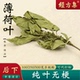 250 薄荷叶干纯叶色绿卜荷中药材打苏薄荷叶粉100 500g 经方集