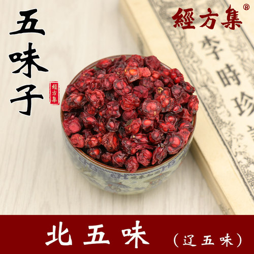 【经方集】五味子中药材打北五味子粉野生辽五味子100/250g/500克