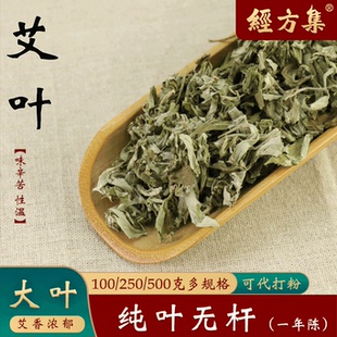 【经方集】野生艾叶纯叶无杆艾草中药材代打干艾叶粉100/250/500g