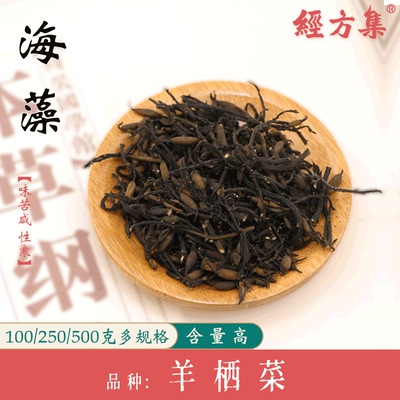 【经方集】海藻中药材代打海藻粉野生海澡水洗干净100/250g/500克