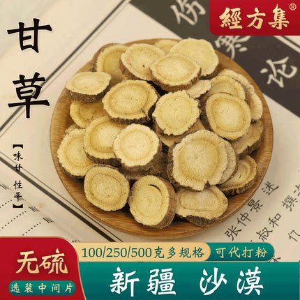 【经方集】生甘草中药材甘草片打甘草粉新疆沙漠100/250/500g