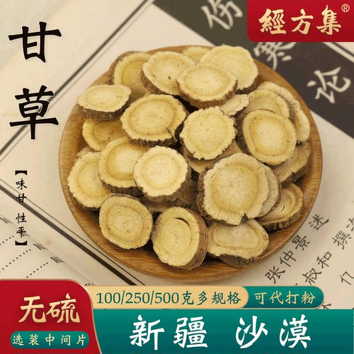 【经方集】生甘草中药材甘草片打甘草粉新疆沙漠100/250/500g - 封面