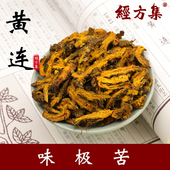 500g 250 经方集 黄连中药材黄莲打川黄连粉鸡爪黄连味极苦100