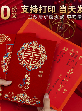 请柬婚礼喜帖2025新款个性婚宴请帖喜庆结婚简约邀请函定制高级感