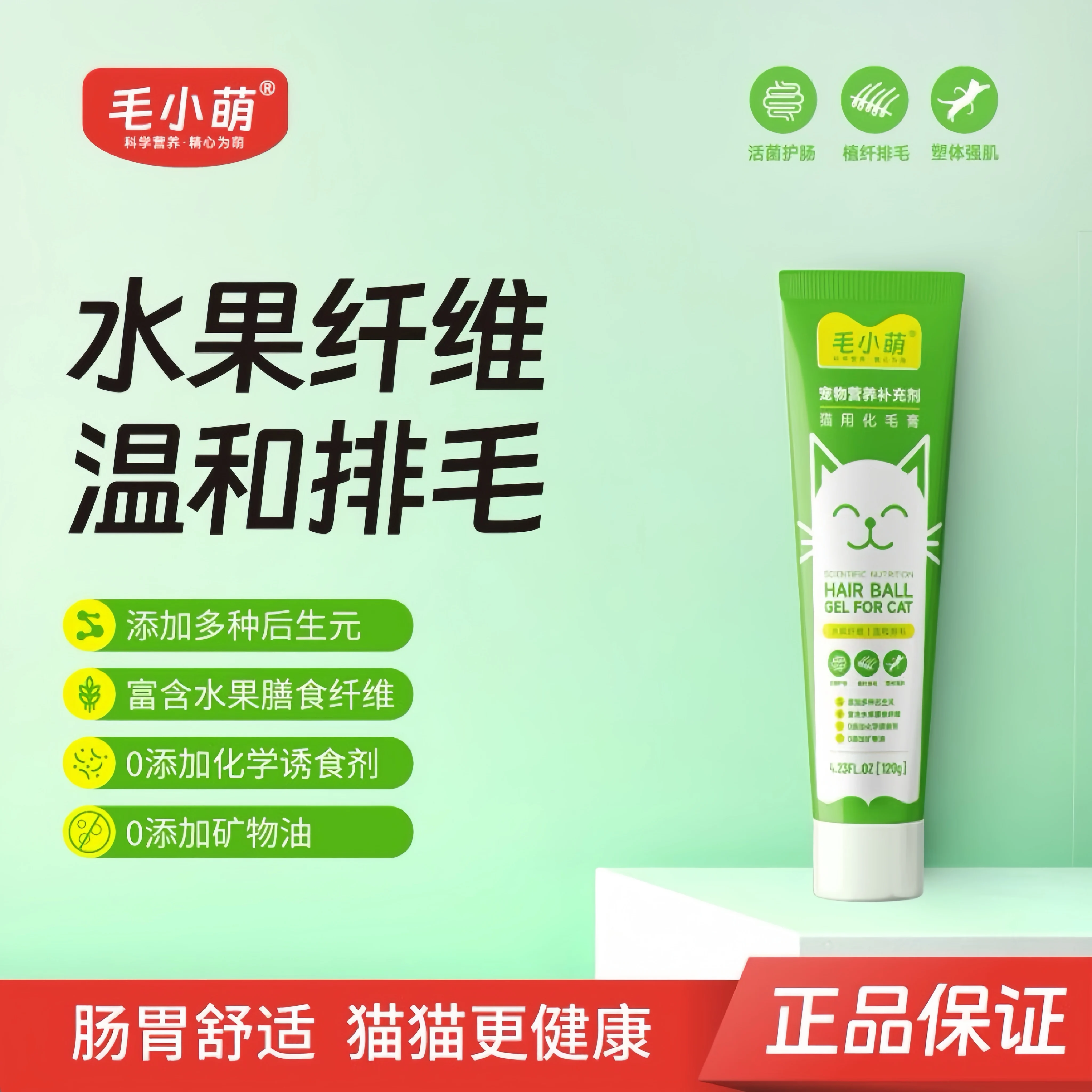 毛小萌 [猫咪化毛膏专用吐毛球成幼猫健康增肥呵护调理肠胃温和排毛]