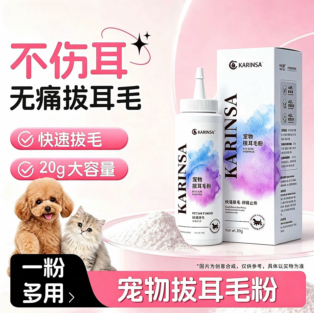 卡琳珊宠物拔耳毛粉猫咪耳道清洁图片