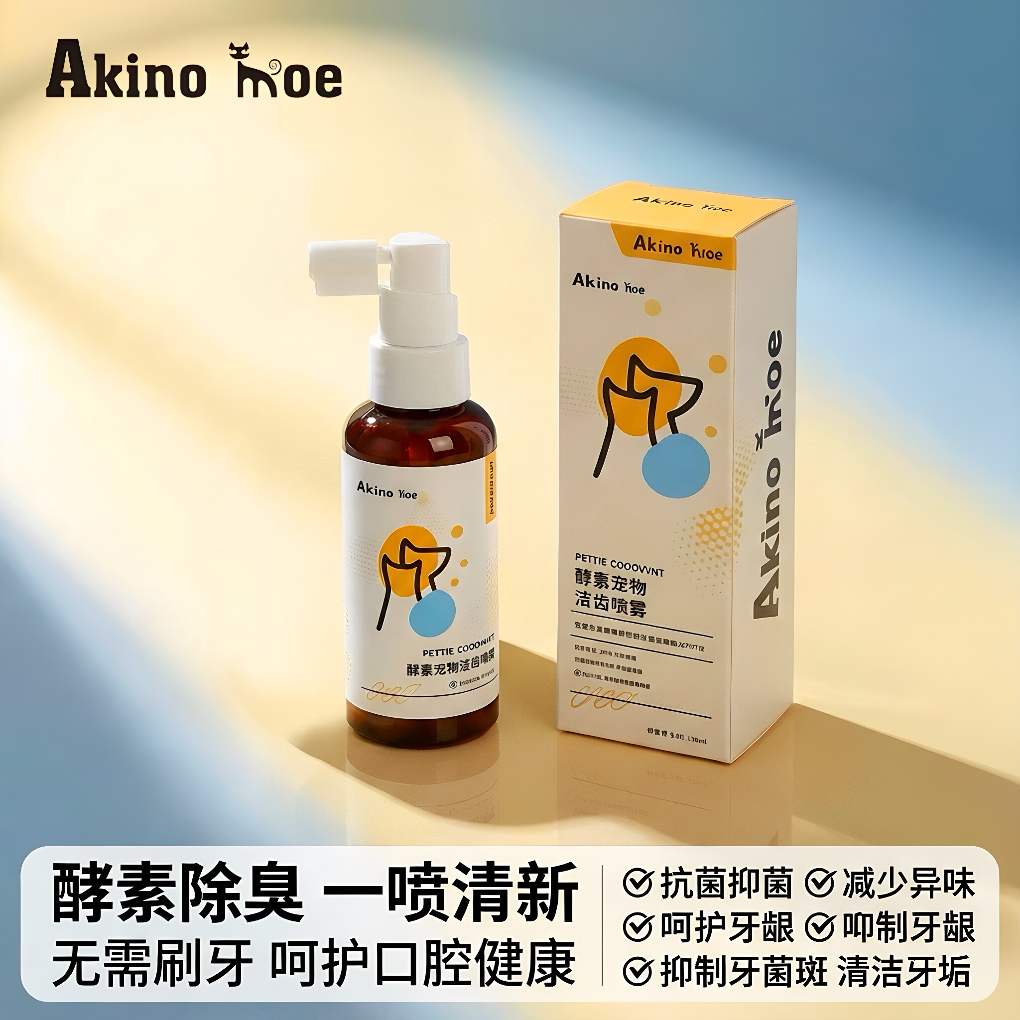 宠物酵素口腔喷雾除口臭去牙结石