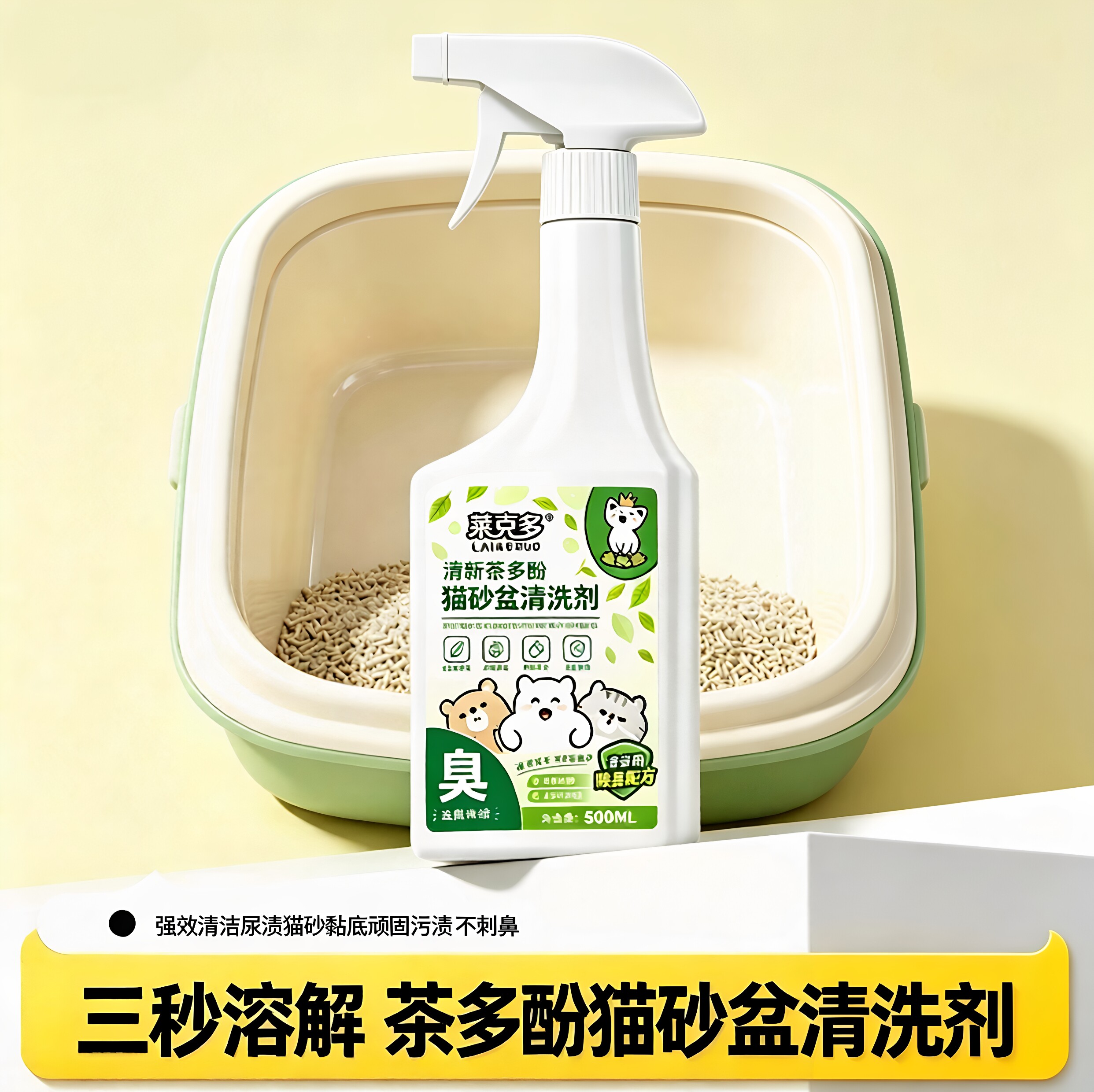 猫砂盆除黏底清洁剂用品多功能去污清洗窝垫沙发屎尿黄渍抑菌祛味