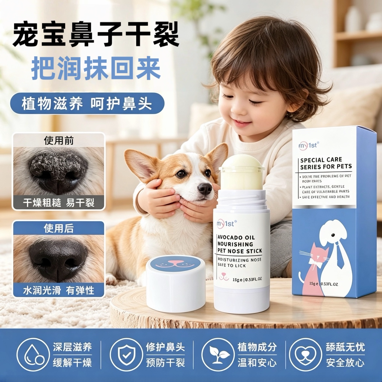 宠物护鼻膏猫狗通用护理膏润鼻膏