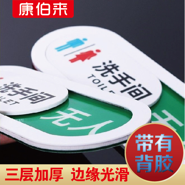 亚克力状态切换厕所卫生间有人无人指示牌卫生间滑动门牌标志牌