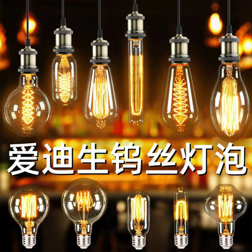 爱迪生复古灯泡钨丝灯泡LED灯泡老灯泡