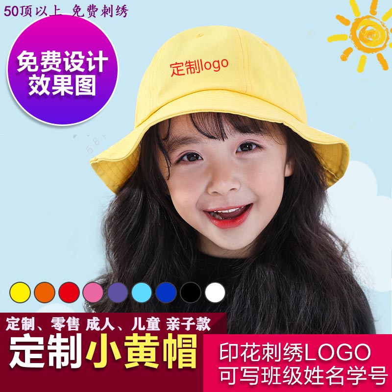儿童渔夫帽定制logo 学生小黄帽订做 幼儿园盆帽印字刺绣