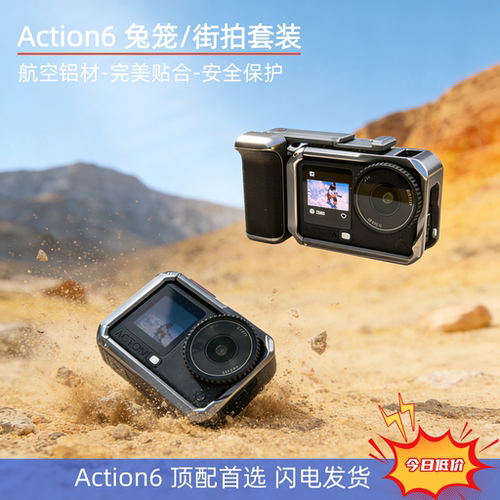 Action6金属兔笼街拍套装