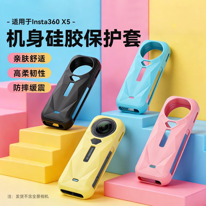 适用影石Insta360x5硅胶保护套配件保护壳全包软壳耐脏机身防护套