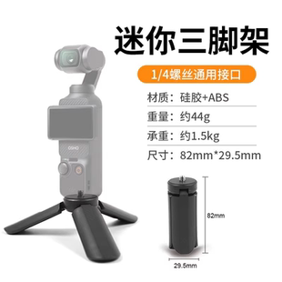适用DJI大疆proket3支架osmo迷你便携三脚架桌面底座云台相机配件