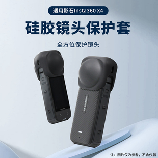 适用影石Insta360 X5镜头保护套全景运动相机钢化膜收纳包配件