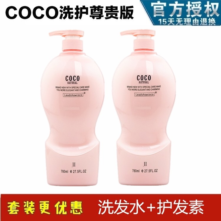 coco香氛烫染控油去屑滋养柔顺受损发质洗发水护发素正品洗护套装,美发护发/假发,洗护套装/礼盒,淘宝优惠券,粉丝福利购,淘宝优惠卷