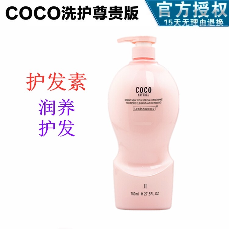 香芬水溶双效包邮护发素