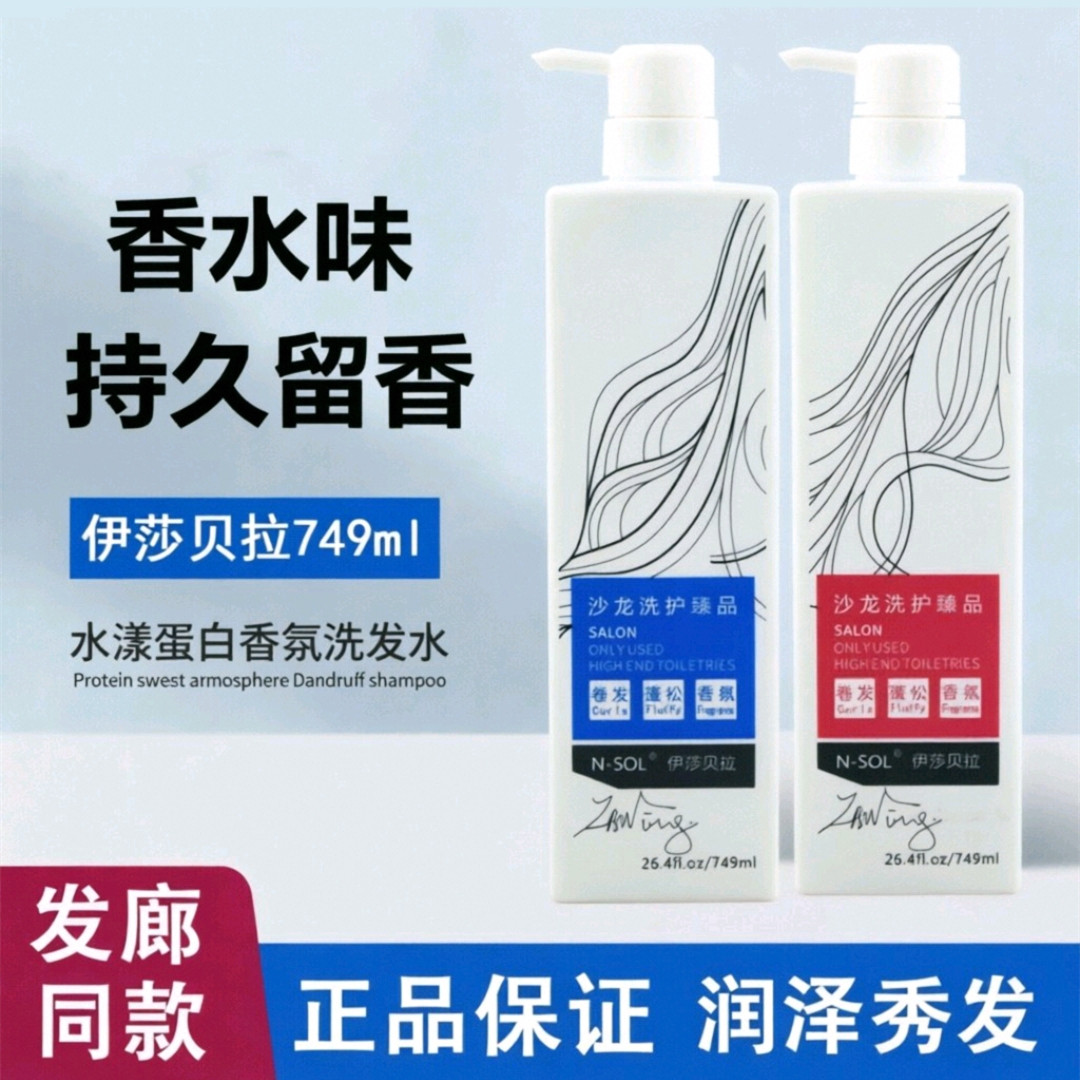 港版伊莎贝拉洗发水护发素水丝蛋白香氛留香洗护套装新包装749ml