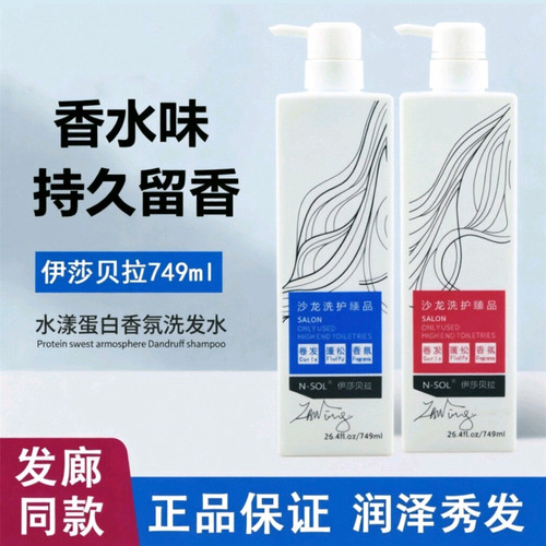 港版伊莎贝拉洗发水护发素水丝蛋白香氛留香洗护套装新包装749ml