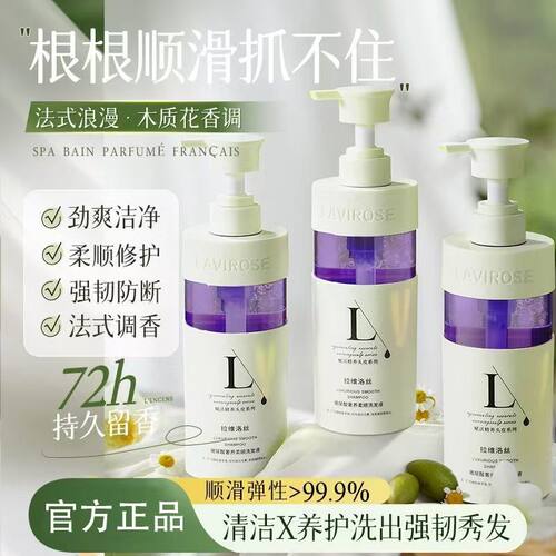LAVIROSE/拉维洛丝法国香氛玻尿酸奢养柔顺洗发水400ml干枯毛躁