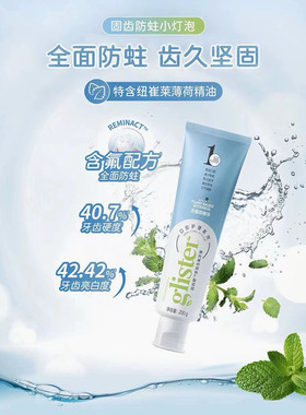 新款新包装安利牙膏丽齿健多效含氟牙膏 200g防蛀小灯泡薄荷