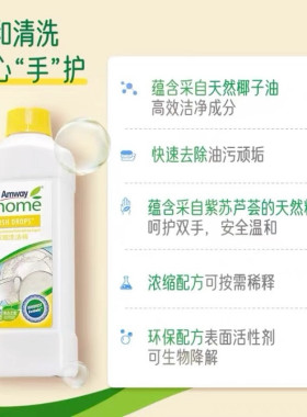 家庭装官方安利洗洁精家用去油