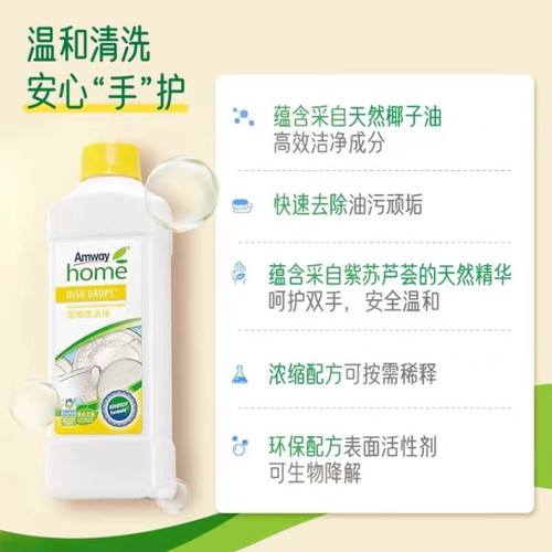 家庭装官方安利洗洁精家用去油