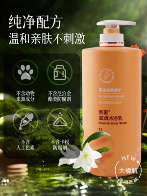 国产安利雅蜜滋润沐浴乳 1L 大瓶沐浴露 最新款