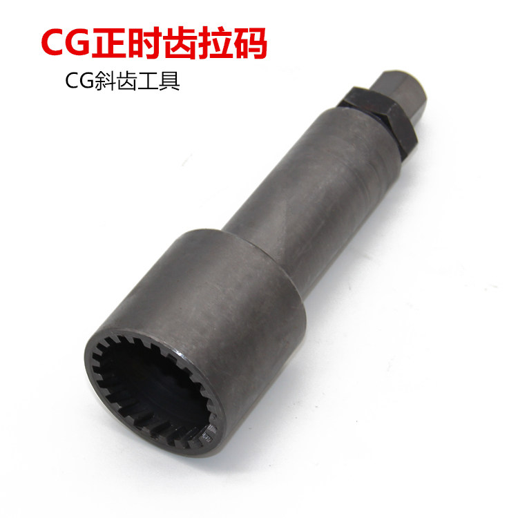 CG125正时齿轮工具 斜齿拆装工具 曲轴齿拉马 凸轮卸载工具