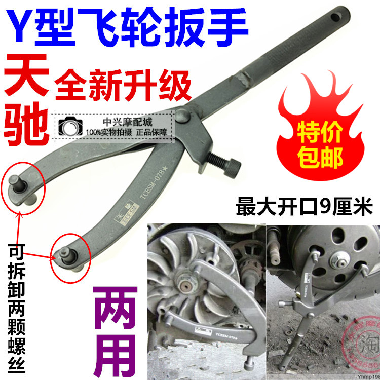 摩托车踏板车皮带盘普利盘磁电机离合器拆卸工具飞轮固定卡扳手在类目 摩托车/装备/配件, 摩托车配件, 摩托车维修工具中 - 来自Buy2taobao.com提供专业的淘宝代购服务