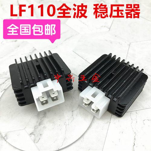 包邮弯梁摩托车大阳100力帆LF110泰本全波硅整流器调压器整流器