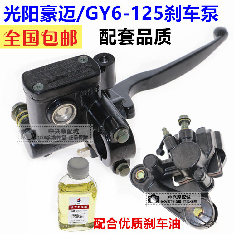 豪迈光阳GY6-125助力踏板刹车片/刹车系统