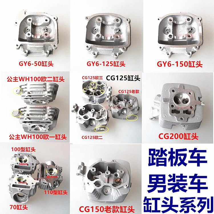 滑板车GY6125鬼火福喜GY6 125/150/80/60气门光阳豪迈125缸头总成