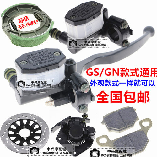 包邮摩托车碟刹系列GS/GN125太子刹车上泵下泵总成骑士车上泵改装
