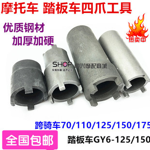 摩托车维修工具GY650 CG125 JH70离合器螺母拆卸 四爪套筒 包邮