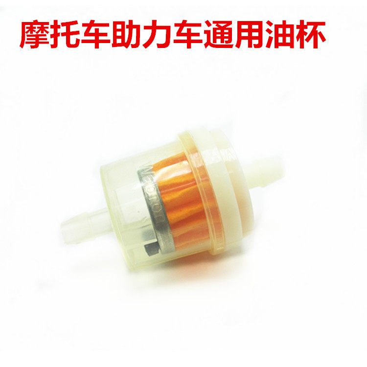 摩托车助力车通用油杯 乙醇汽油摩托车滤清器