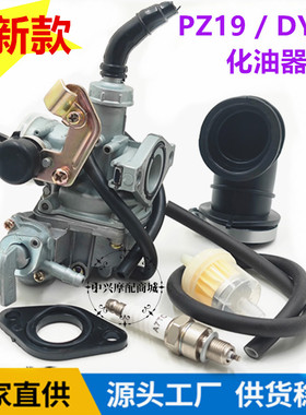 大阳摩托车国产弯梁车DY100 110通用摩托车化油器 PZ19化油器总成