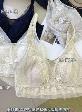 美月馨10197法式蕾丝美背抹胸内女超薄无痕兔耳杯大版收副乳文胸