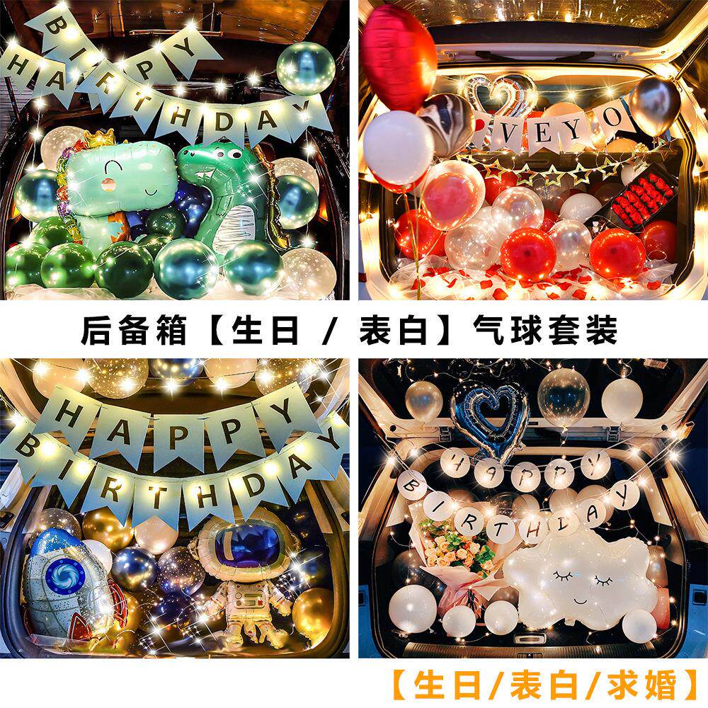 浪漫表白求婚装饰布置 儿童卡通铝膜气球后备箱惊喜生日气球套装